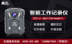 天津交警執(zhí)勤部門配發(fā)亮見多功能工作記錄儀加
