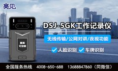 天津市采購亮見多功能記錄儀和采集站一體執(zhí)勤