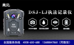 亮見消防執(zhí)法記錄儀助陣廣東廣州消防執(zhí)法人員向隱患“亮劍”