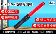 亮見(jiàn)酒精測(cè)試儀廠家?guī)阋黄鹛骄拷痪凭珳y(cè)試儀原理