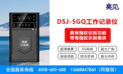  浙江杭州執(zhí)法支隊采購亮見5G現場工作記錄儀加強基層建設
