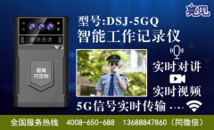 北京某煙草局規(guī)范嚴(yán)格規(guī)范亮見(jiàn)5G智能工作記錄儀使用