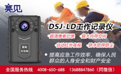 黑龍江哈爾濱工商局配備亮見高清工作記錄儀規(guī)范執(zhí)勤行為