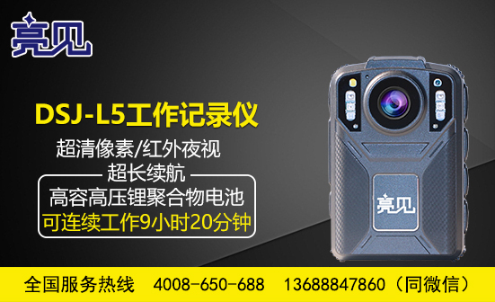 河南鄭州現(xiàn)場工作記錄儀