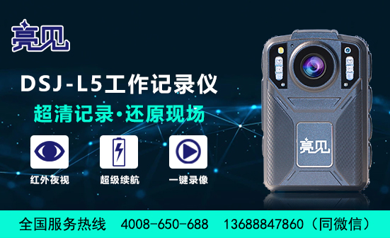 廣西南寧現(xiàn)場工作記錄儀
