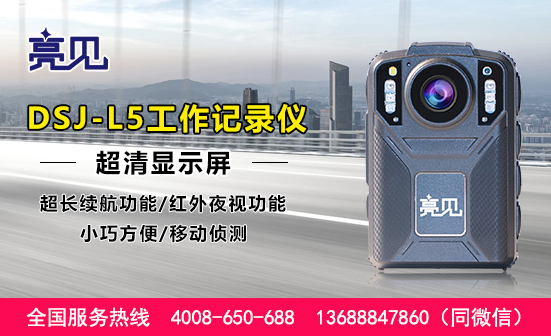 廣西南寧現(xiàn)場工作記錄儀
