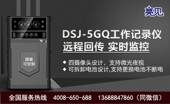 山東濟(jì)南5G工作記錄儀