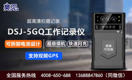 山東濟(jì)南5G工作記錄儀