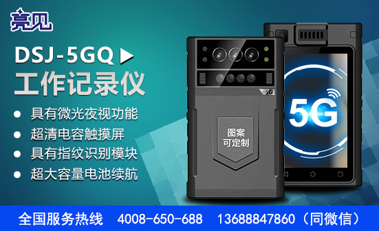 山東濟(jì)南5G工作記錄儀
