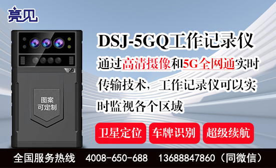 貴州貴陽5G工作記錄儀