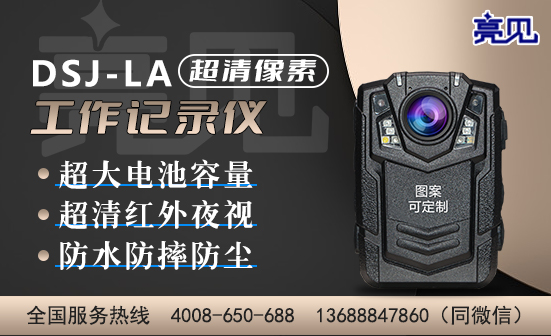 北京安監(jiān)工作記錄儀