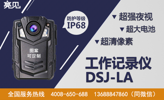 北京安監(jiān)工作記錄儀