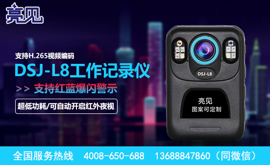 江蘇南京現(xiàn)場工作記錄儀
