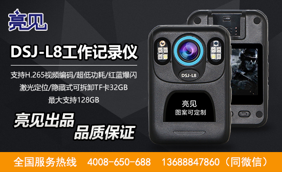 江蘇南京現(xiàn)場(chǎng)工作記錄儀