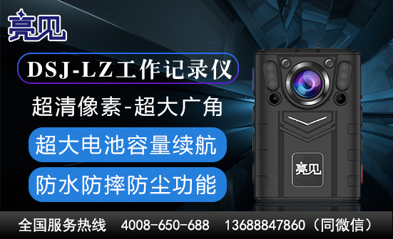 貴州貴陽智能工作記錄儀