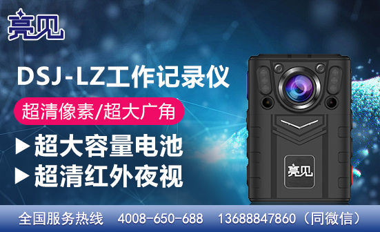 貴州貴陽(yáng)智能工作記錄儀