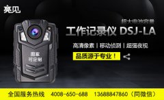貴州貴陽城管局加強(qiáng)亮見防爆工作記錄儀使用管理