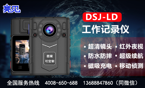 天津現(xiàn)場工作記錄儀