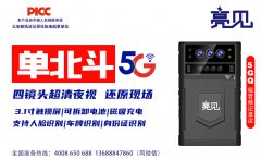 山西太原地稅局配發(fā)亮見5G工作記錄儀全程記錄提升執(zhí)勤能力