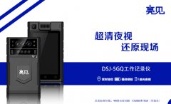 黑龍江哈爾濱生態(tài)環(huán)境配備亮見5G工作記錄儀加強區(qū)域監(jiān)控