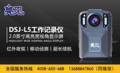四川成都鐵路局采購(gòu)亮見(jiàn)應(yīng)急工作記錄儀 亮見(jiàn)品牌專(zhuān)供先行！