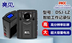 內(nèi)蒙古呼和浩特衛(wèi)監(jiān)局配備亮見4G巡檢工作記錄儀提高執(zhí)勤水平