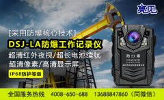 天津安保協(xié)會(huì)聯(lián)合銀行推進(jìn)安保亮見(jiàn)4G防爆記錄儀智能調(diào)度