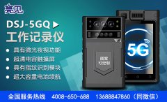 亮見供電服務記錄儀為上海市監(jiān)局工作保駕護航！