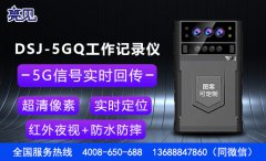 河南鄭州全程逐步建設(shè)亮見巡檢工作記錄儀實時執(zhí)勤
