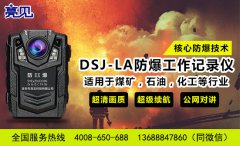 河北石家莊一線司法干警亮見防爆記錄儀價(jià)值親身體驗(yàn)！