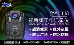 山東濟南電力公司行業(yè)配備亮見電力防爆記錄儀的好處