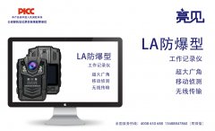 江蘇南京城管局亮見防爆記錄儀提升城管形象執(zhí)勤公信力