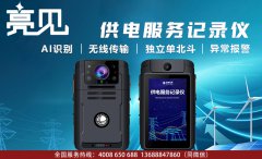 亮見供電服務(wù)記錄儀在廣東深圳電力部門檢修的價值體現(xiàn)！